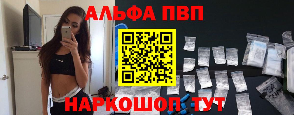 Альфа ПВП кристаллы  A PVP СК КРИС  Десногорск  Вход с VPN 