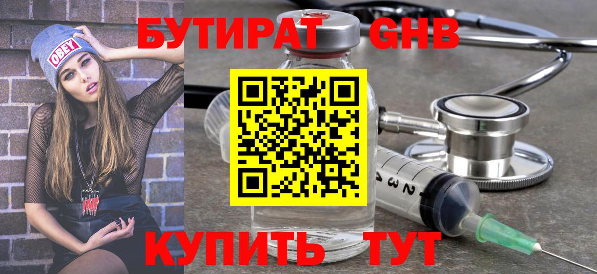 Десногорск  БУТИРАТ GHB  Вход с VPN 