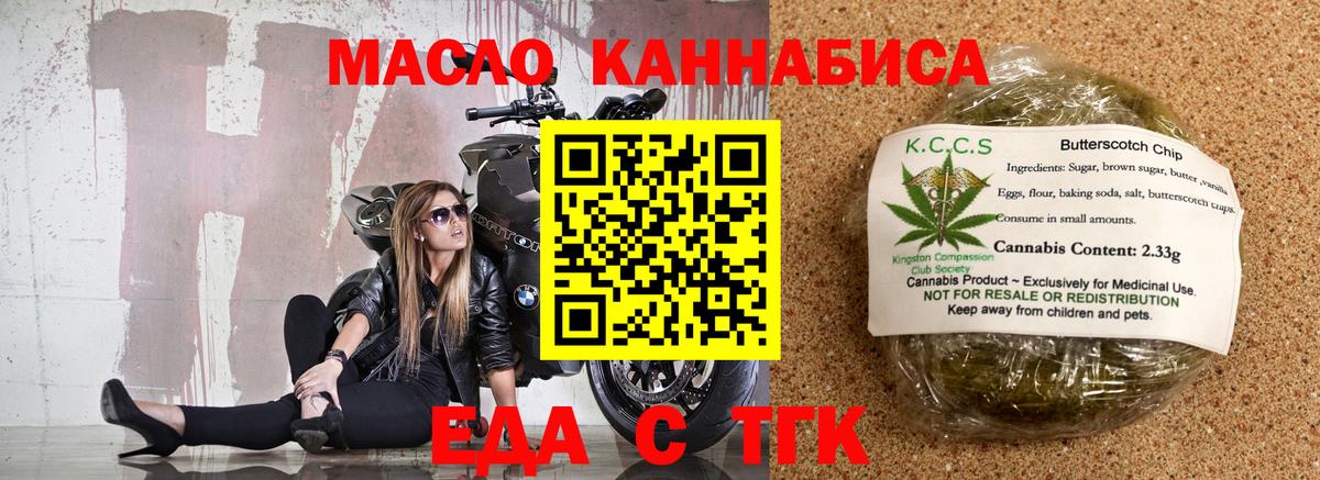 Еда ТГК конопля  Десногорск 