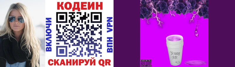 Codein Purple Drank  цены   Десногорск 