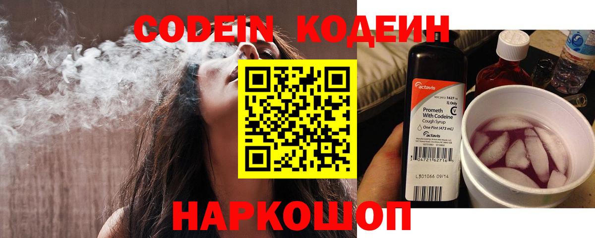 Десногорск  Кодеин напиток Lean (лин)  Вход с VPN 