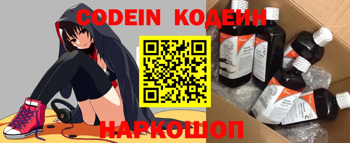 Кодеиновый сироп Lean Purple Drank Десногорск