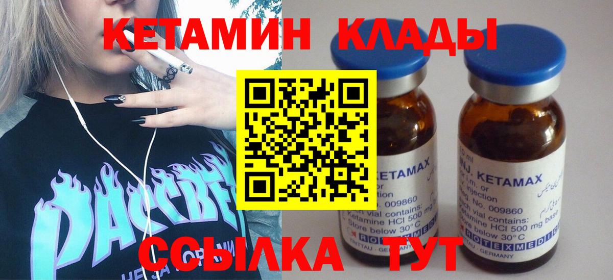 КЕТАМИН ketamine Десногорск