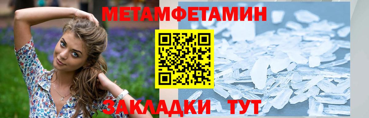 Метамфетамин пудра Десногорск
