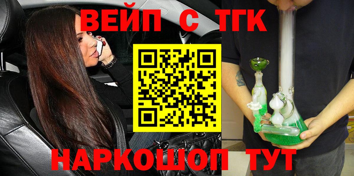ТГК THC oil Десногорск